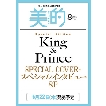 美的スペシャル 2023年8月号「美的 2023年8月号 SPECIAL EDITION」