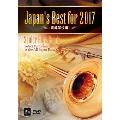 Japan's Best for 2017 高等学校編