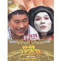 オレたちひょうきん族 THE DVD 【1985-1989】 FINAL(3枚組)