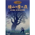 種山ヶ原の夜 [DVD+CD]