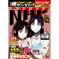 N・H・Kにようこそ!ネガティブパック オリジナル無修正版 第11巻<初回生産限定盤>