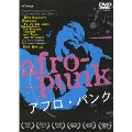 アフロ・パンク [DVD+CD]