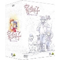 家なき子 DVD-BOX(9枚組)<期間限定生産>