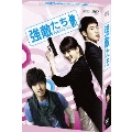 強敵たち -幸せなスキャンダル!- DVD-BOXI