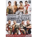 全日本プロレス コンプリートファイル2009 DVD BOX