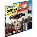 第9地区 ブルーレイ&DVDセット [Blu-ray Disc+DVD]<初回限定生産版>