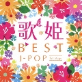 歌姫～BEST J-POP ファースト・ステージ～