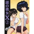 謎の彼女X 第2巻 [Blu-ray Disc+CD]<期間限定版>