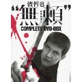 渡哲也"無頼"COMPLETE DVD-BOX