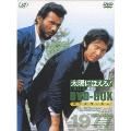 太陽にほえろ!1977 DVD-BOX II ボン&ロッキー編(4枚組)<初回生産限定版>