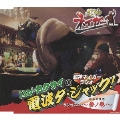 超神ネイガーラジオ ハン・カクサイの電波ダ・ジャック!ラジオCD～参ノ巻～