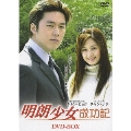 「明朗少女成功記」DVD-BOX(6枚組)