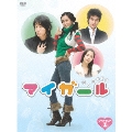 マイガール DVD-BOX I(4枚組)