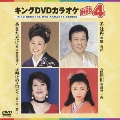 キングDVDカラオケHit4 Vol.50