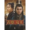 善徳女王 DVD-BOX V ノーカット完全版