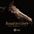 Road to Glory ～岩代太郎 本馬場入場曲(JRA GI・GII・GIII)～