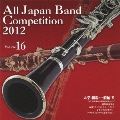 全日本吹奏楽コンクール2012 Vol.16 大学・職場・一般編VI