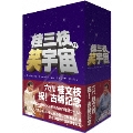 桂三枝の笑宇宙 DVD-BOX