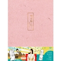 鴨、京都へ行く。-老舗旅館の女将日記- DVD-BOX