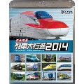 日本列島列車大行進2014