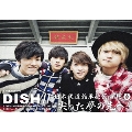 DISH// 日本武道館単独公演 '15 元日 ～尖った夢の先へ～