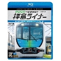 西武鉄道 40000系 拝島ライナー 4K撮影作品 南入曽車両基地～西武新宿～小平～拝島