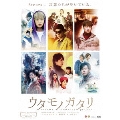 ウタモノガタリ-CINEMA FIGHTERS project- [Blu-ray Disc+DVD+CD]
