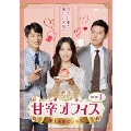 甘辛オフィス～極上の恋のレシピ～ DVD-BOX1