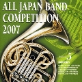 全日本吹奏楽コンクール2007 Vol.5 中学校編V