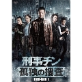 刑事チン～孤独の捜査～ DVD-BOX1