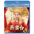燕雲台-The Legend of Empress- BD-BOX2 <コンプリート・シンプルBD-BOX><期間限定生産版>