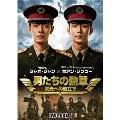 男たちの勲章～栄光への旅立ち～ DVD-BOX2