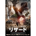 リザード