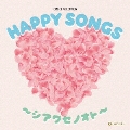 HAPPY SONGS ～シアワセノオト～