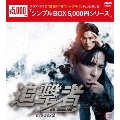 追撃者～逆局～ DVD-BOX2