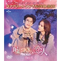 嘘つきな恋人～Lie to Love～ BOX2 <コンプリート・シンプルDVD-BOX><期間限定生産版>