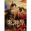楽游原 DVD-BOX1