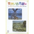 せかいのえほん うさぎの島 <前編・後編>