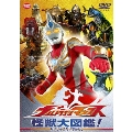 ウルトラマンマックス 怪獣大図鑑