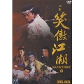 笑傲江湖 日本語吹替収録版 DVD-BOX 1