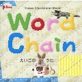 P-kies Educational Series Word Chain [CD+知育絵本]