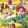 Everybody GO!＜通常盤＞