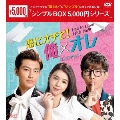 恋にオチて!俺×オレ DVD-BOX1