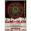ゲーム・オブ・デス