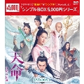 天命～白蛇の伝説～ DVD-BOX3