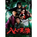 八人の英雄(ヒーロー)DVD-BOX PART1
