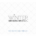 Shin Seung Hun Winter Special ～愛という贈りもの～  [CD+DVD]<初回限定盤>
