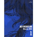 銀河英雄伝説 Blu-ray BOX1