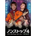 ノンストップ4 ～チャン・グンソクwithノンストップバンド～ DVD-BOX1