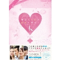 最後はキミを好きになる! 台湾オリジナル放送版 DVD-BOX1